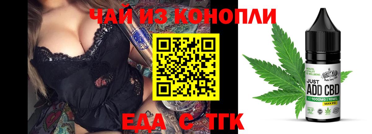 Печенье с ТГК конопля Чита