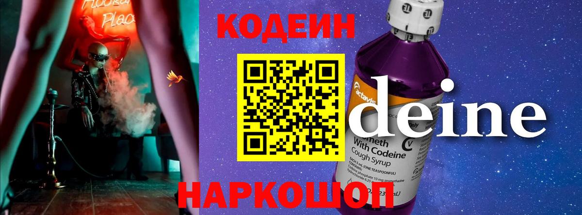купить   Вход с VPN  Чита  Codein напиток Lean (лин) 