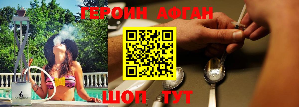 Героин афганец Чита