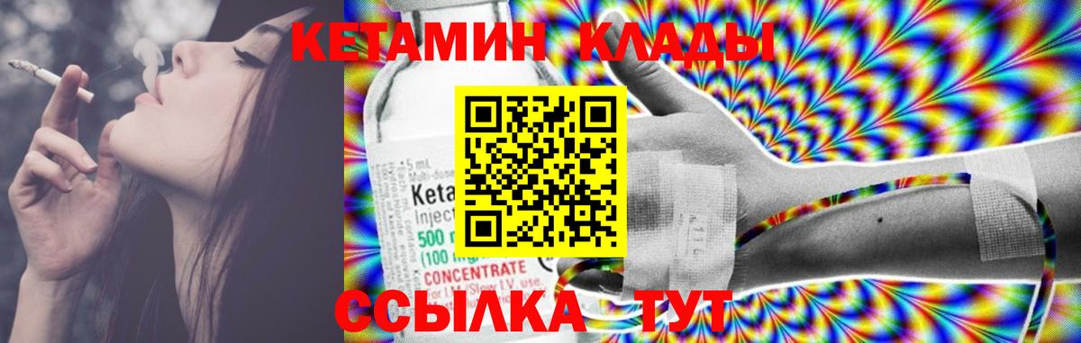 КЕТАМИН VHQ  Вход с VPN  Чита 