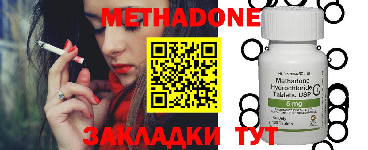 Метадон methadone  Вход с VPN  Метадон мёд  Чита 